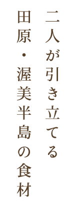 二人が引き立てる