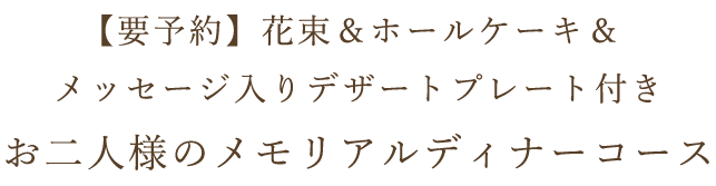 花束＆ホールケーキ